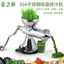 Stainless steel hand-operated wheat straw juicer manual vegetable Wheat sprout juice pomegranate juicer slag juice separation