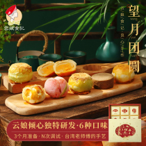 Yunniang food 6 flavor moon cake gift box Yunnan specialty cloud leg bean milk egg yolk crisp pastry refreshments can be bought in group