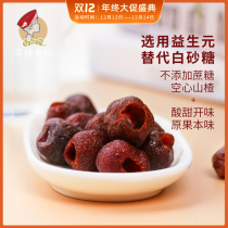 Yunniang food prebiotics replace White Sugar Hollow Hawthorn seedless Hawthorn dry ball pill fruit snack 220g