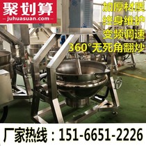 Fried bean paste filling machine Commercial hot pot bottom material automatic frying machine Boiled chili sauce wok Autumn pear paste boiling machine