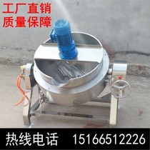Hot pot bottom material frying machine Playing jelly mixer boiling sauce pot Automatic commercial rice tofu machine sandwich pot
