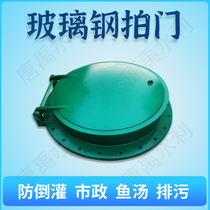 Glass steel slapping door municipal cast iron slapping door composite material slapping door anti-pouring steel slapping door fishpond drainage slapping door