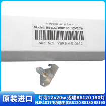 NJK10174 Mindray biological BS120 BS180 BS190 bulb 12v20w Mindray BS120 190 lamp