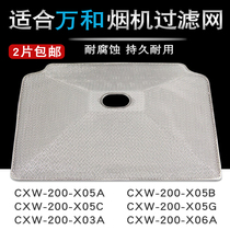 Applicable to Wanhe range hood filter CXW-200-X05A X05C X05B smoke machine accessories oil filter Universal
