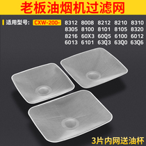 Applicable boss lampblack machine filter accessories 8005 8210 8008 8312 8320 8216 oil shield