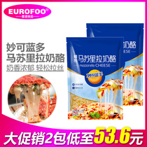 Miao Ke Lando mozzarella cheese crushed 450g*2 Pizza brushed cream cheese Cheese household baking raw materials