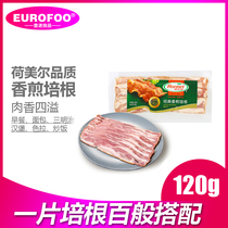 Holmel fried bacon meat slices 120g breakfast burger barbecue clutch pizza baking raw pork slices