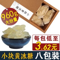 Old rock sugar small pieces yellow rock sugar small pieces polycrystalline earth rock sugar 8 packs of a total of 960g plum soup special