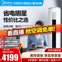 Midea air conditioning vertical 2 HP inverter cabinet machine Living room household heating and cooling dual-use floor 2p smart home appliances MJA