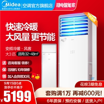 Midea air-conditioning Fengke 40 square meters large 3p frequency conversion living room vertical cabinet home smart home appliances official MFA