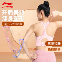 Li Ning 8-character tensile device elastic belt eight-character rope thin back rope pull rope home fitness female shoulder pull back artifact