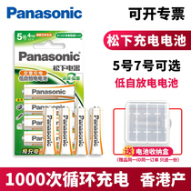 Panasonic No. 5 No. 7 rechargeable battery phone battery childrens baby toy battery durable dry battery wholesale AAA recyclable rechargeable air conditioner remote control can replace 1 5V battery