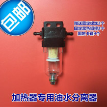 Fuel parking heater diesel oil filter element diesel heater fuel heater oil-water separator