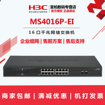 H3C Hua three switch MS4016P-EI full gigabit plug and play 16 port with optical port metal body joint guarantee