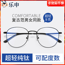 Ultra-light pure titanium myopia frame men can be equipped with degree lens round frame titanium frame with oval big eye frame women