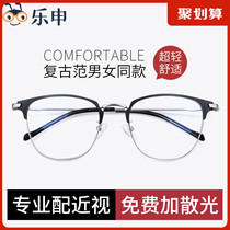 Myopic eye frame mens big face can be equipped with professional online glasses customized astigmatism discolored eye frame women