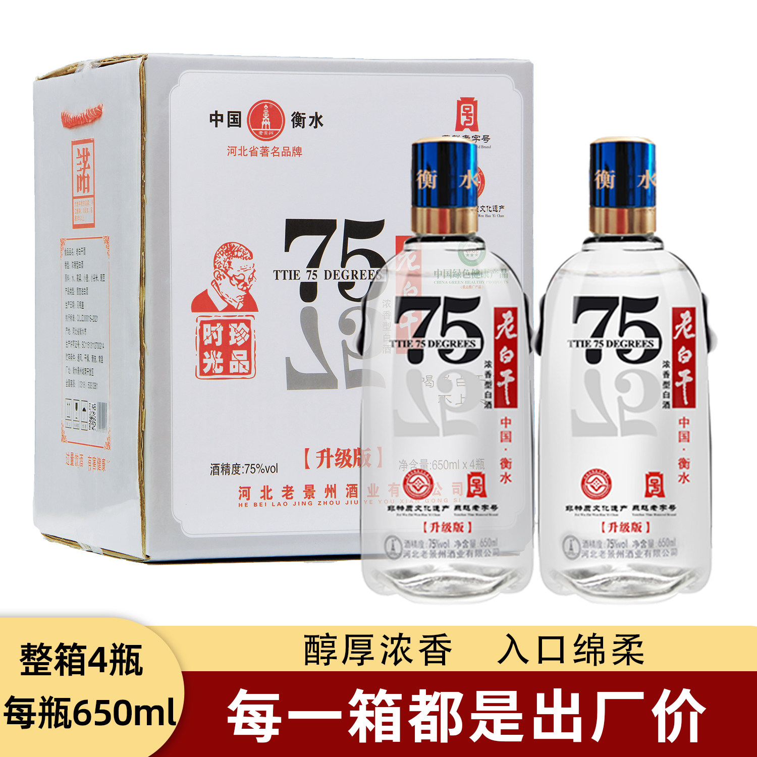 76度衡水老白干-76度衡水老白干促销价格、76度衡水老白干品牌- 淘宝