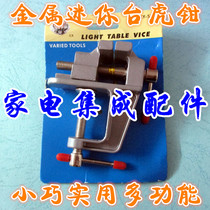 Mini table vise Table vise Small table vise Hand vise Laboratory clamping fitter tools Household multi-functional light