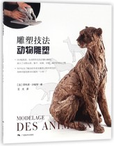  Sculpture Techniques(Animal Sculpture)