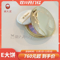 -(Shanghai spot) Japanese elegance Huan Yan honey powder E cake 8 8G portable 27g home