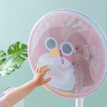 Fan cover anti-pinch hands child all-inclusive child protection non-windshield universal floor electric fan dustproof safety net cover