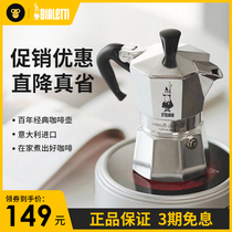Bialetti Mocha pot Italy imported Italian household cooking coffee pot appliances Hand-flushing filter pot
