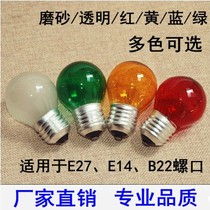Color incandescent bulb Spherical decorative bulb 5wE27 E14 size screw tungsten wire