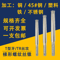 The trapezoidal thread tap TR5 6 T10 T12 T14 T16 T18 T20 T22 TR8T type of ladder tapping