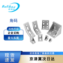 Orlihua industrial aluminum profile parts angle code angle parts external connectors 2020 3030 4040 4545 angle parts