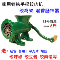12 Number of cast-iron Home Manual Meat Grinder Dunk Sausage Enema Machine Crummy Meat Chili Flour with Chicken Rack Machine Big Sauce