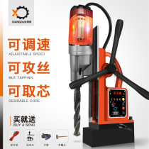 Multifunctional magnetic drill Xiang shield RJ magnetic seat drill speed regulation forward and reverse drill machine iron suction hole drilling machine tapping machine bench drill