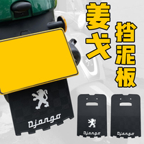 Suitable for Peugeot Jiang Ge motorcycle Fender 150 modified mudguard rear gear cement anti-slinging mud skin