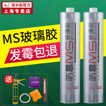 Submarine MS glass glue waterproof mildew proof household kitchen toilet toilet edge porcelain white caulking seal modified silane glue