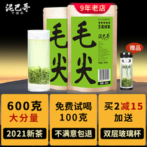 2021 New tea listed Ming Qian Maojian Green tea sprouts Spring tea Xinyang tea 2 bags total 600g Mud brother