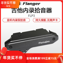 Flatsons FLP3 pickup folk guitar sound hole free hole Double pick-up can be recorded monitor charging