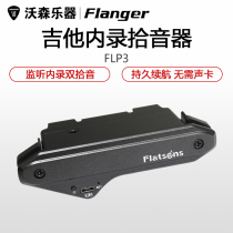 Flatsons FLP3 pickup folk acoustic guitar sound hole free opening double pickup can be recorded internally for monitoring and charging