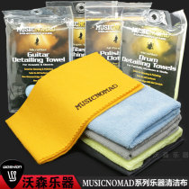 MusicNomad guitar bass instrument Universal wiping cloth cleaning cloth Musical Instrument Care cloth wiping cloth