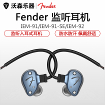 Fender Fender in-ear anti-noise noise reduction IEM92 subwoofer IEM91SE Limited edition Fender nine0