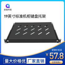 19-inch cabinet keyboard holder sliding plate Telescopic rail drawer partition pull mouse Holder