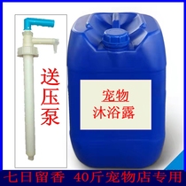 40 jin barrels of pet shower gel pet shop dog pet shower gel shampoo dog grooming hair conditioner barrel