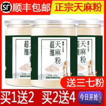 Yunnan Zhaotong Tianma powder pure powder Non-wild premium Tianma dry ultra-fine powder Dizziness headache Tongrentang 500g