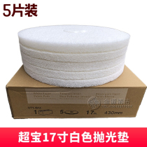 Chaobao Baijie Pad 17 "20" Washing Floor Brush Machine Cleaning Polishing Waxing Pad White Pad Brush Sheet 5 Pack