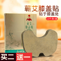 Ai Ai knee joint pain Ai leaf paste moxibustion paste Ai hot compress Wormwood knee paste Ai Ai paste
