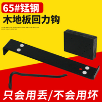  Special installation composite tools for paving wooden floors A full set of disassembly gap treatment Knocking board strengthening stickers Pull back hook artifact