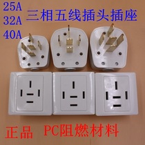 Longbang three-phase five-wire plug socket 25A 32A 40A 380V440V flat five-plug five-hole high-power 86 type
