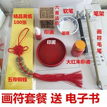 Religious supplies picture symbols picture symbols picture symbols painting rules rules Zhu liquid method printing