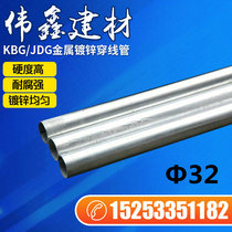 KBG JDG galvanized metal wearing wire pipe galvanized wearing wire pipe connector routing wire pipe 32 * 7 0