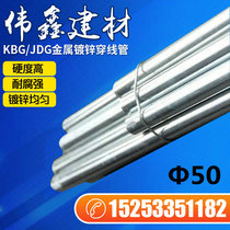 Metal threading pipe KBG JDG wire pipe Galvanized iron threading pipe joint wiring wire pipe threading pipe 50*1 3