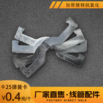 KBG wire tube spring card JDG flower-free spring card Screw hanging card Metal threading pipe accessories Butterfly card buckle
