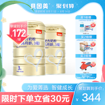 (92% off shopping gold)Bein Meijing Love Infant Formula 3-stage 900g*2 flagship store official website